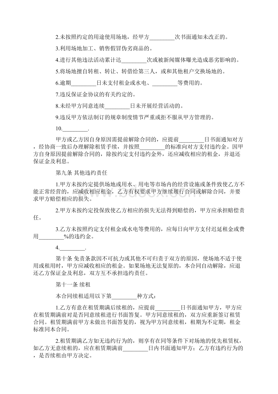 仓库租房合同模板Word格式.docx_第3页