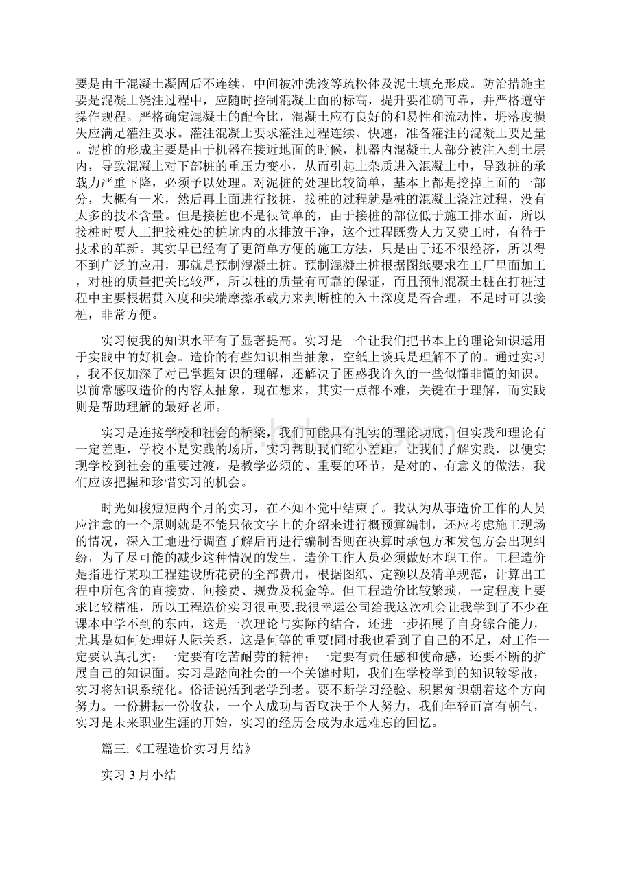 工程造价实习月小结Word文档格式.docx_第2页