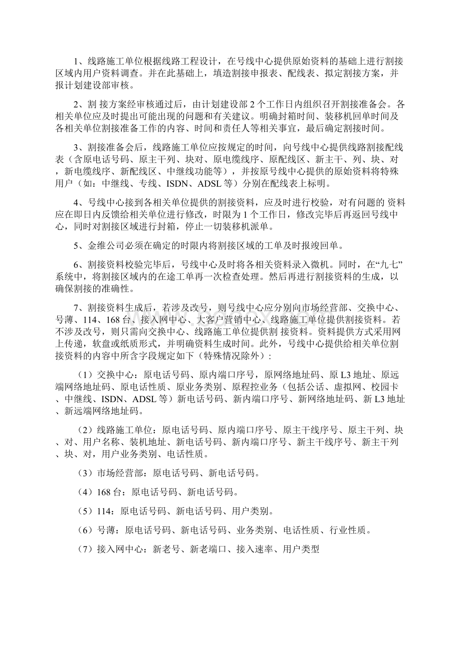 线路割接业务流程及相关管理办法.docx_第2页