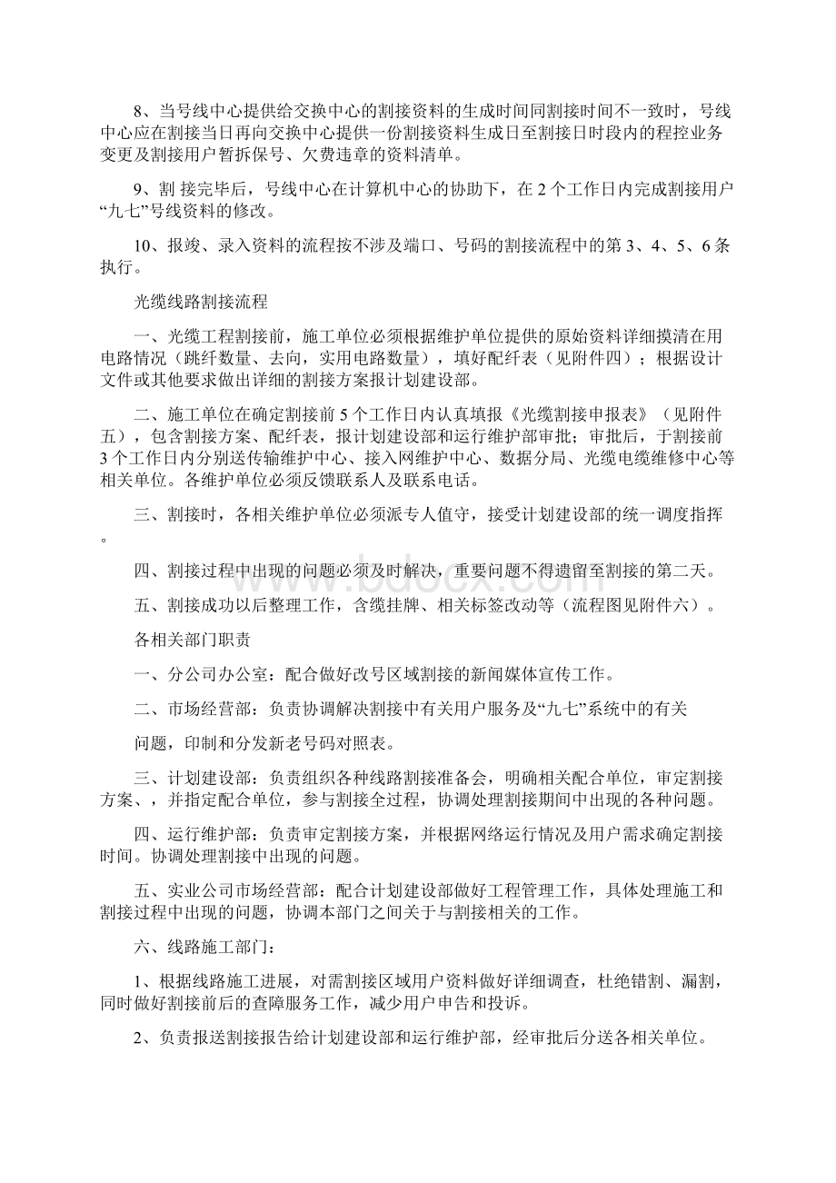 线路割接业务流程及相关管理办法.docx_第3页