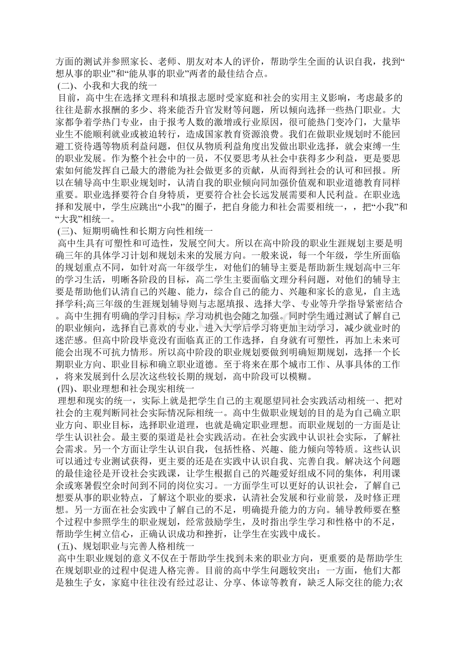 学生职业规划八篇.docx_第2页