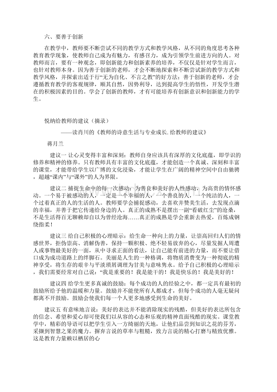 教师应该承担更多的义务和责任Word下载.docx_第3页