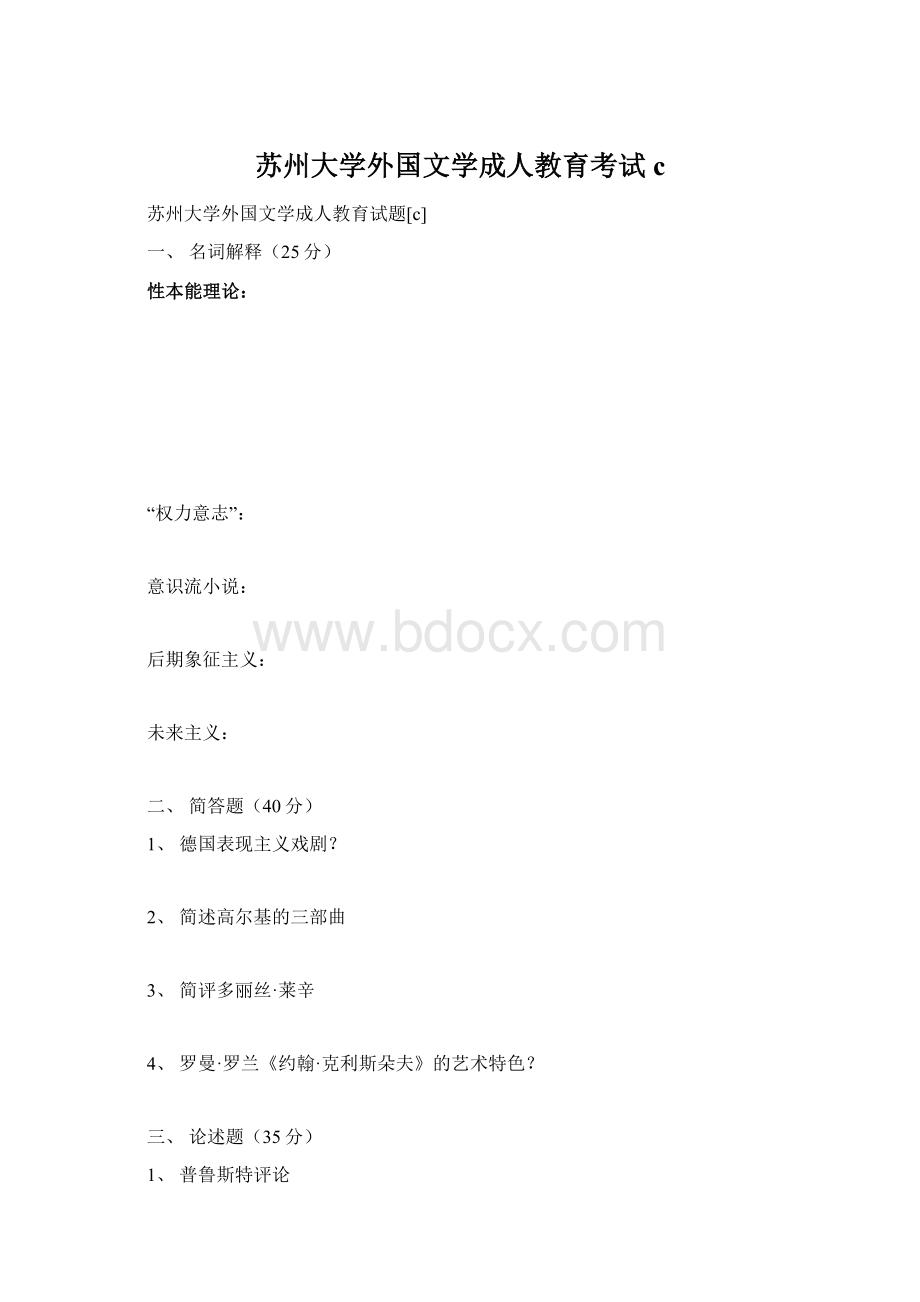 苏州大学外国文学成人教育考试c.docx