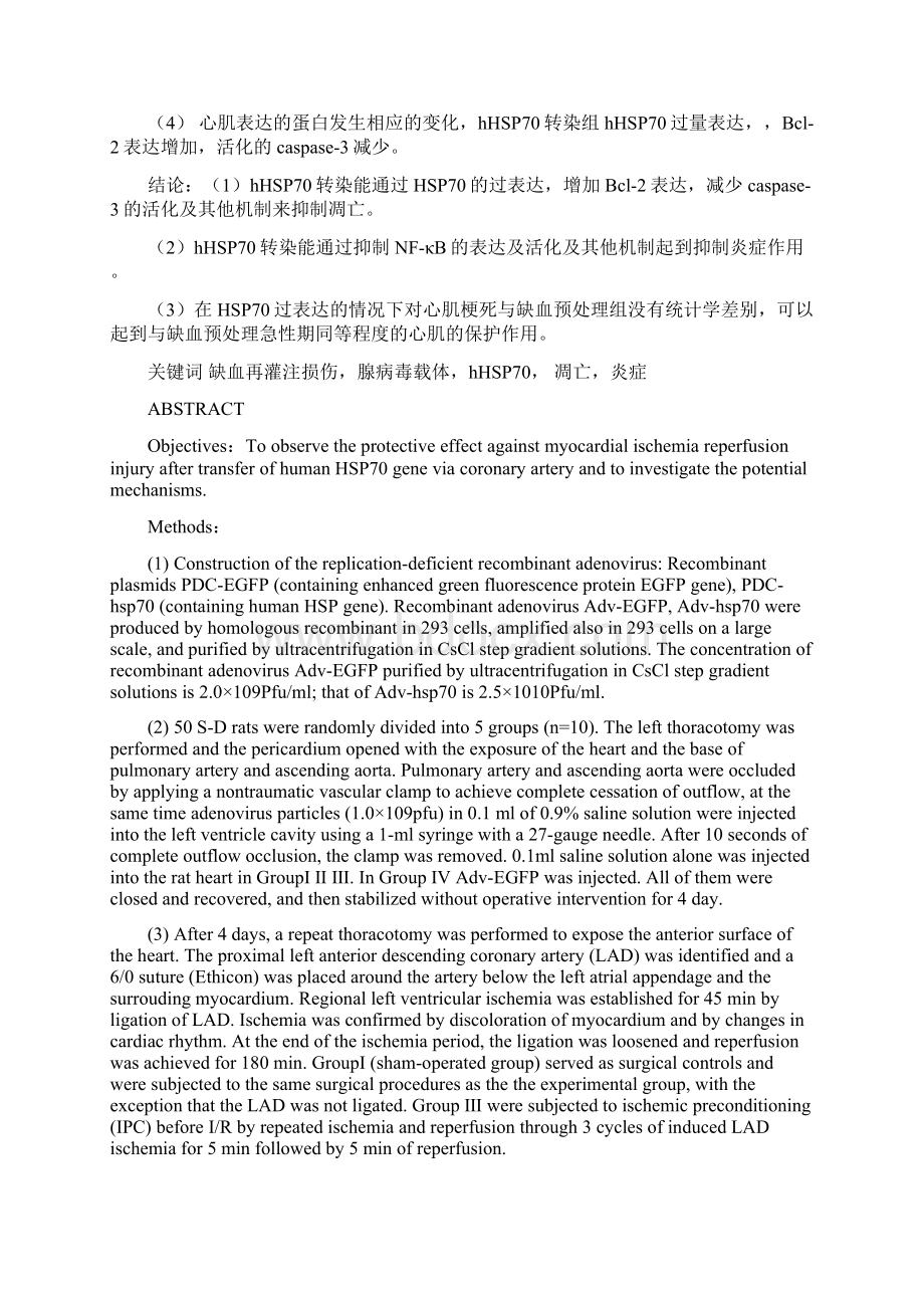 hHSP70基因冠脉转染对大鼠心肌缺血再灌注损伤的保护作用Word格式文档下载.docx_第2页