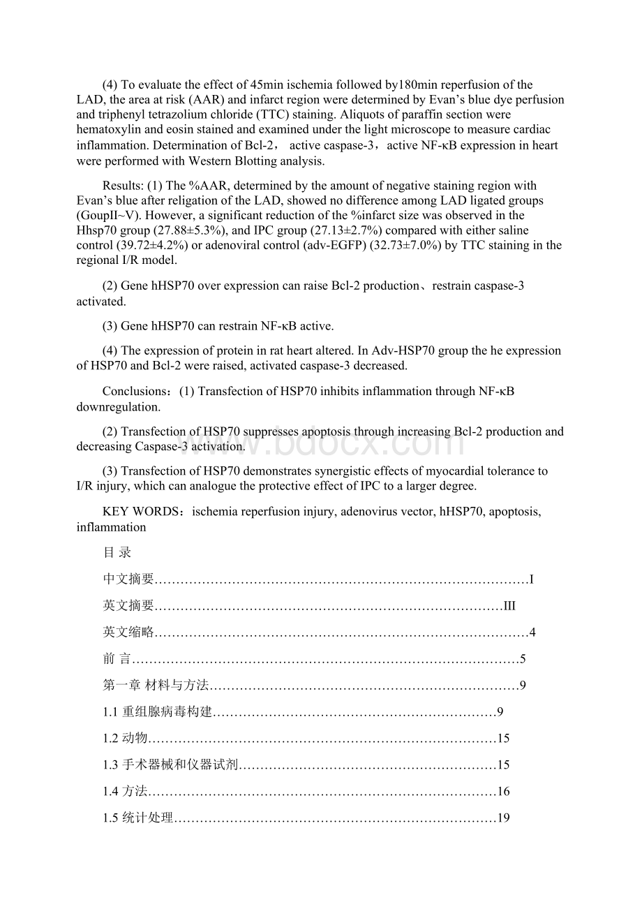 hHSP70基因冠脉转染对大鼠心肌缺血再灌注损伤的保护作用Word格式文档下载.docx_第3页