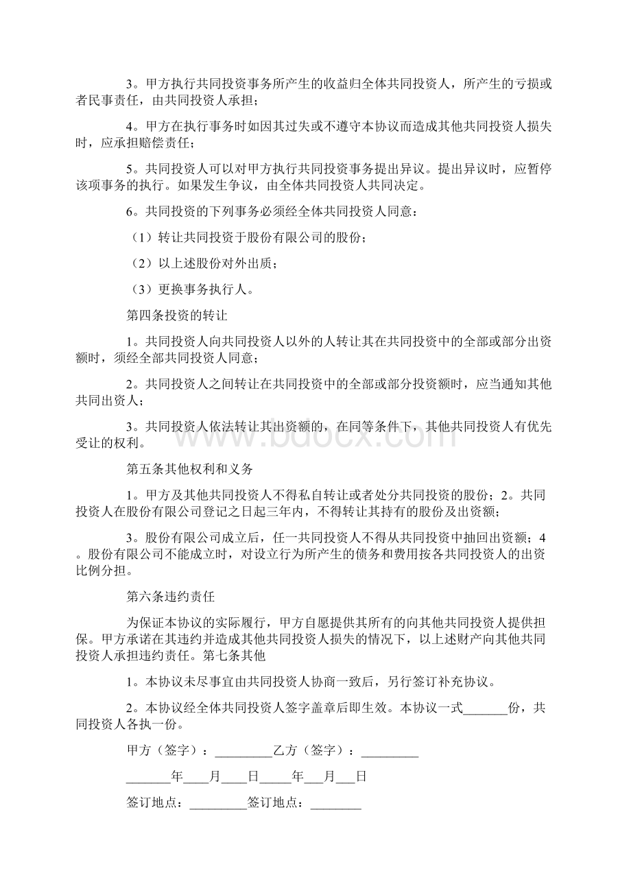 投资合作协议书.docx_第2页