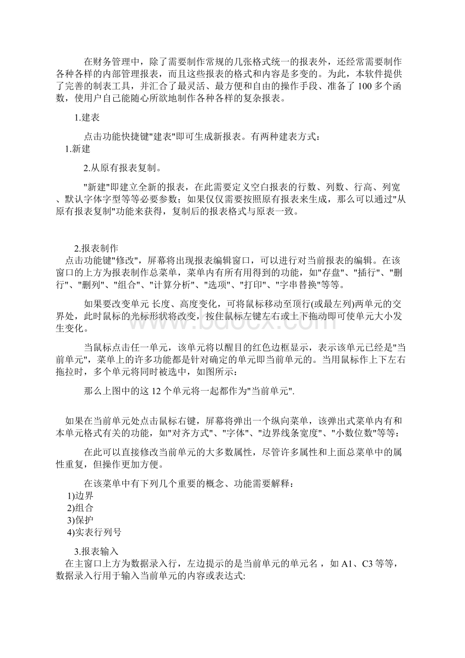 新中大报表使用流程及公式设置.docx_第2页