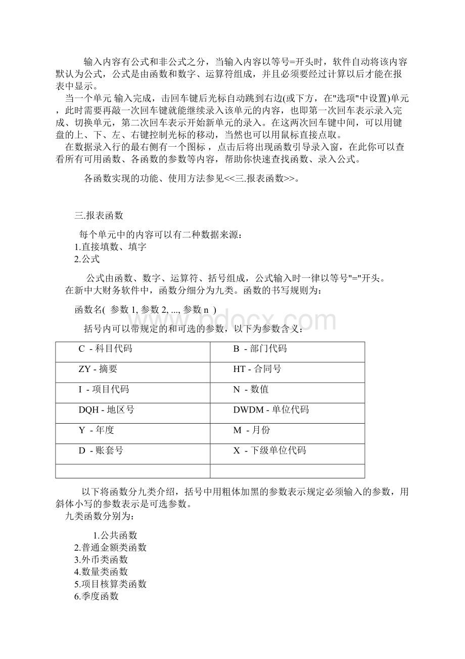 新中大报表使用流程及公式设置.docx_第3页