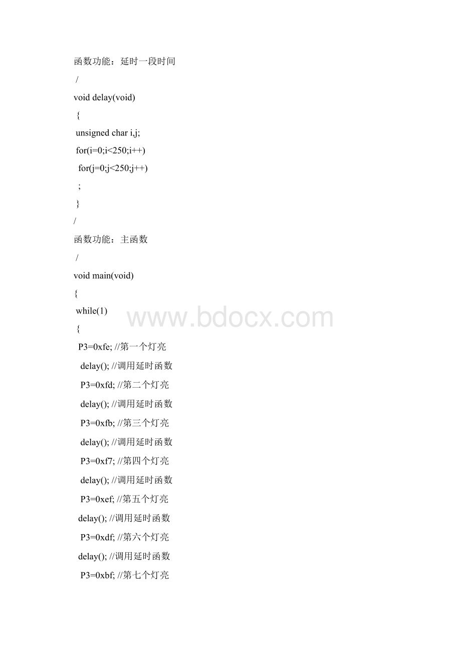 单片机编程实例大全.docx_第3页