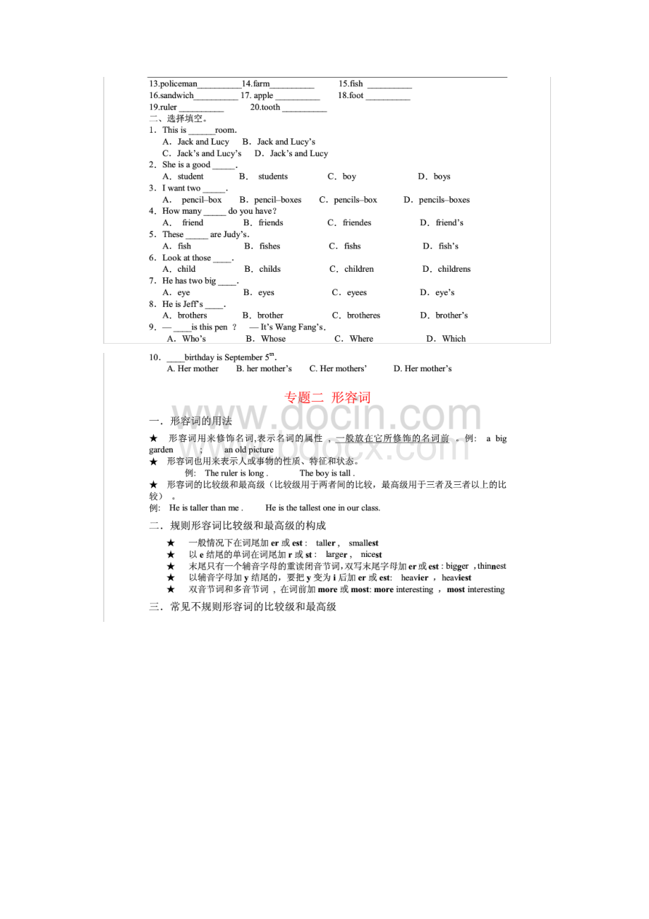 小学六年级复习归总.docx_第2页