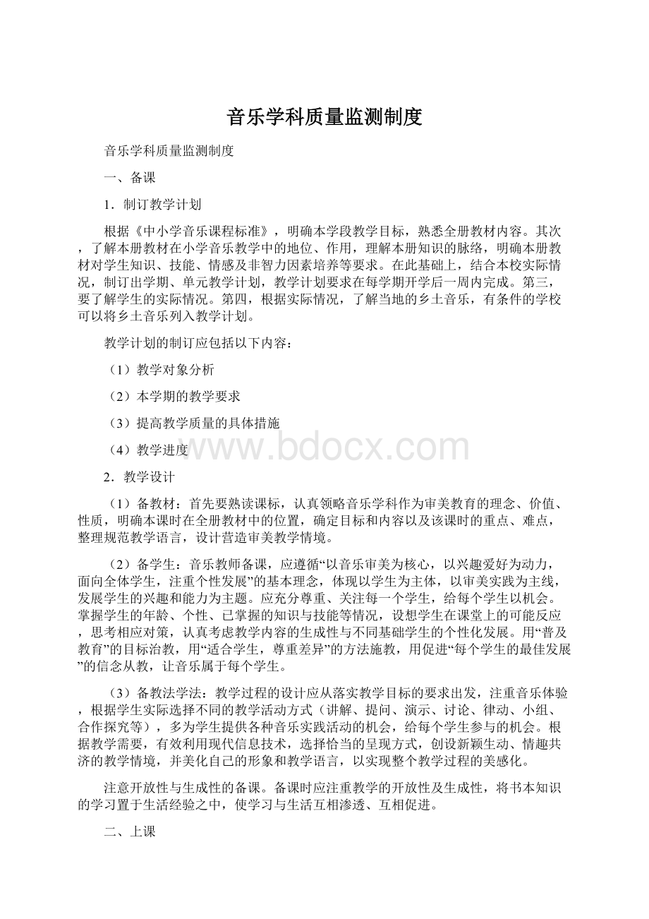 音乐学科质量监测制度.docx_第1页