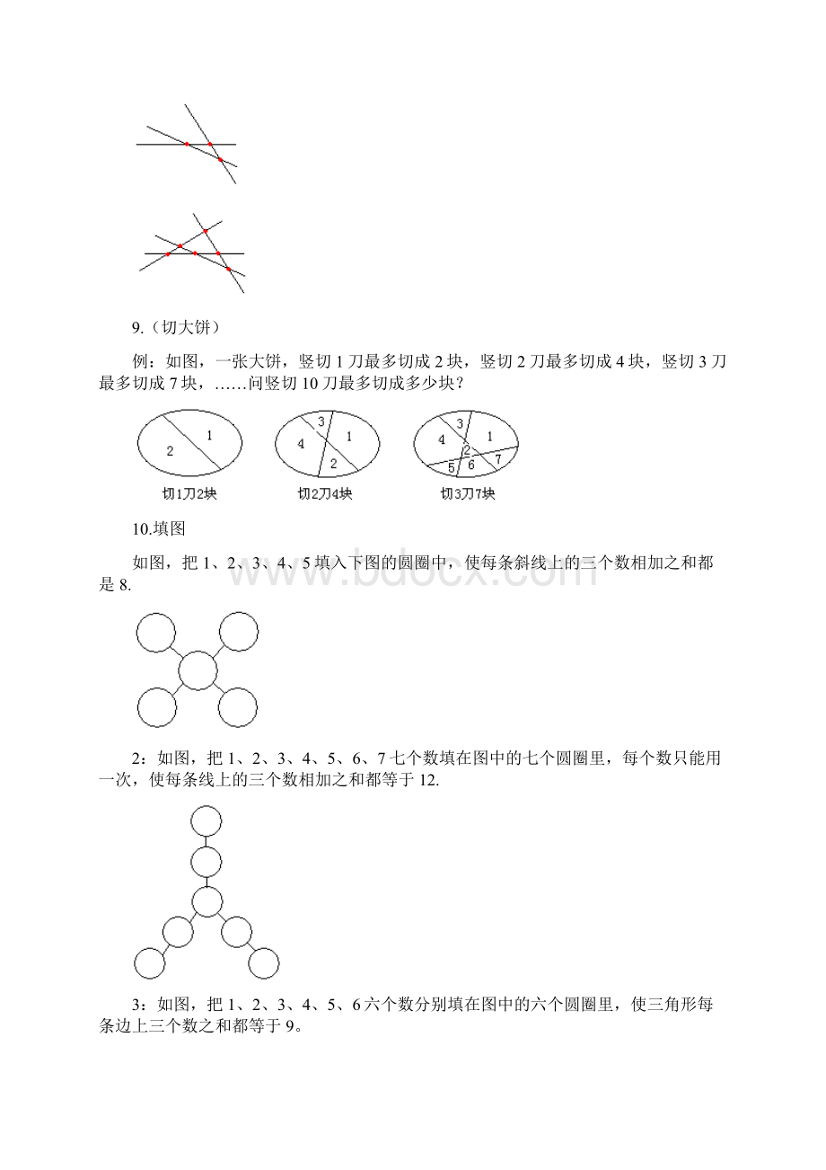 完整word版三年级数学思维拓展题.docx_第2页