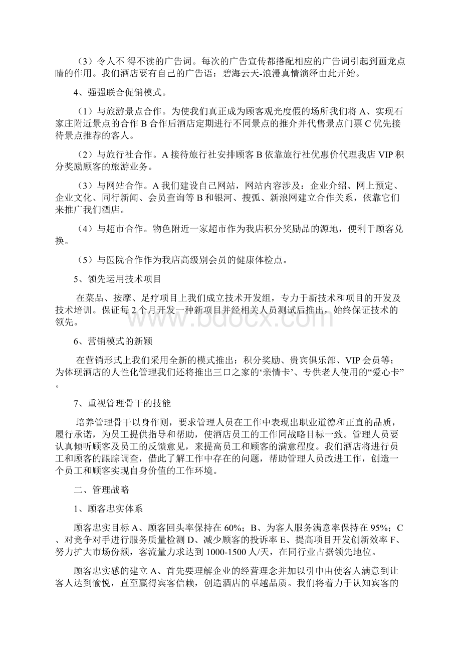 洗浴经营管理方案1.docx_第2页