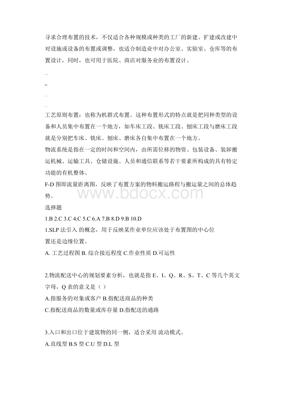 物流系统复习提纲.docx_第2页