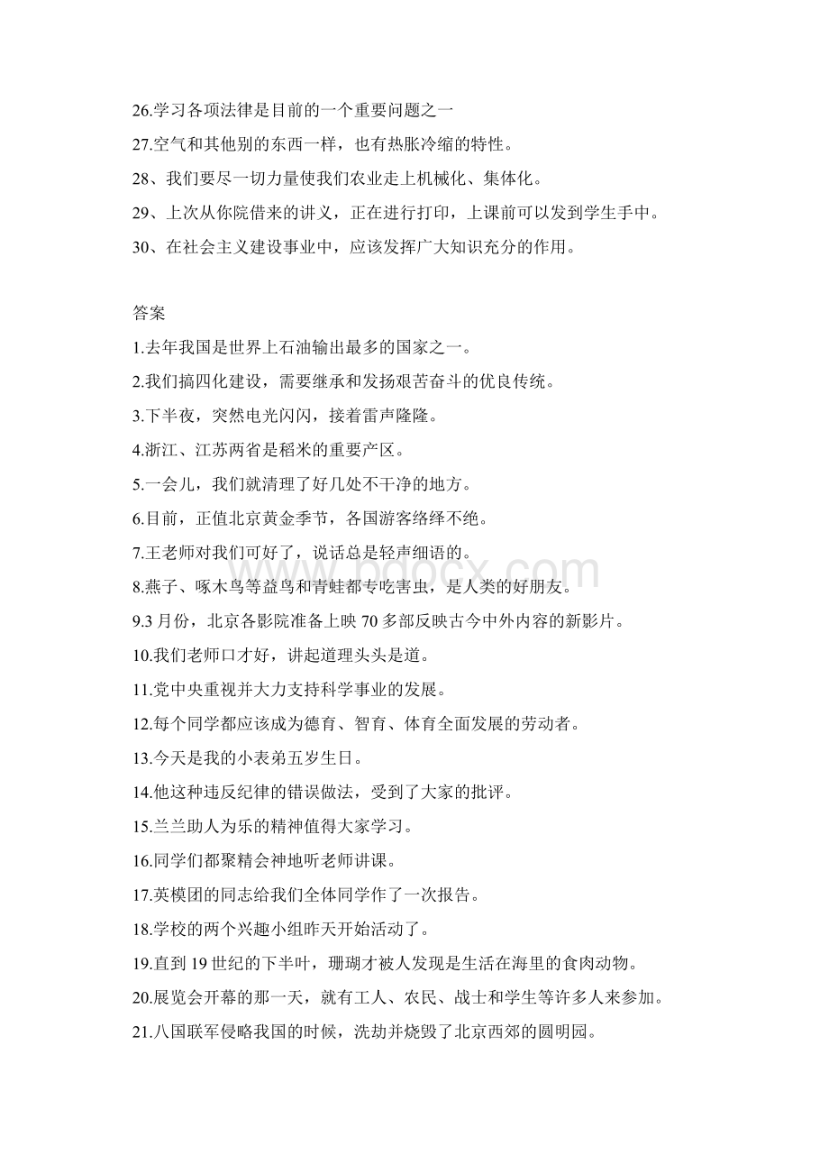 修改病句练习及答案整理版讲解学习.docx_第2页