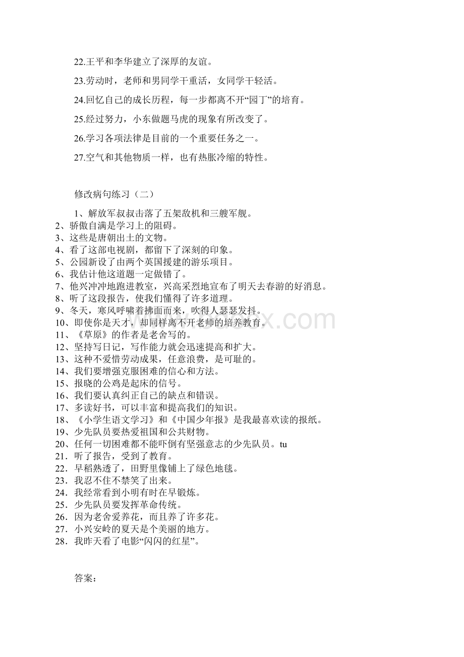 修改病句练习及答案整理版讲解学习.docx_第3页