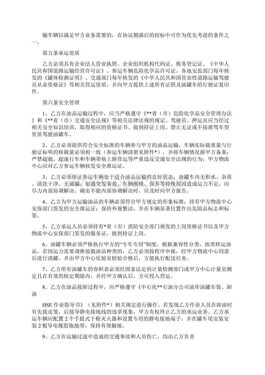 油罐车运输合同文档格式.docx_第3页