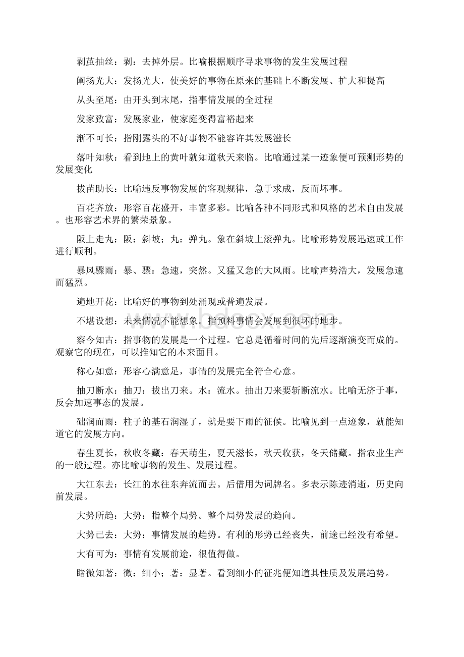 成长的成语大全范文.docx_第2页