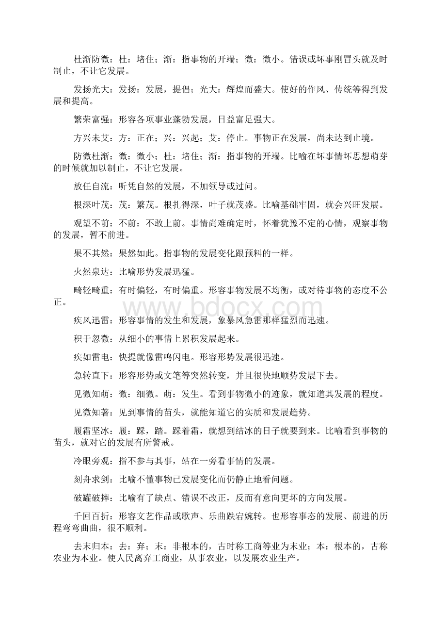 成长的成语大全范文.docx_第3页