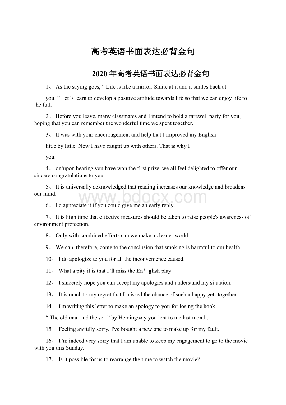 高考英语书面表达必背金句Word下载.docx