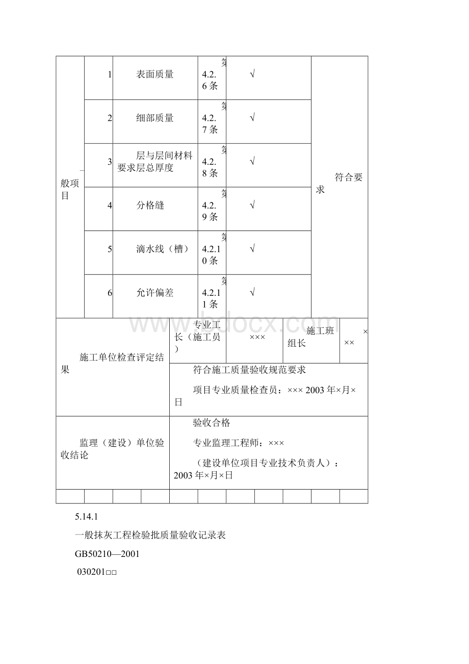 装饰装修工程验收表.docx_第2页