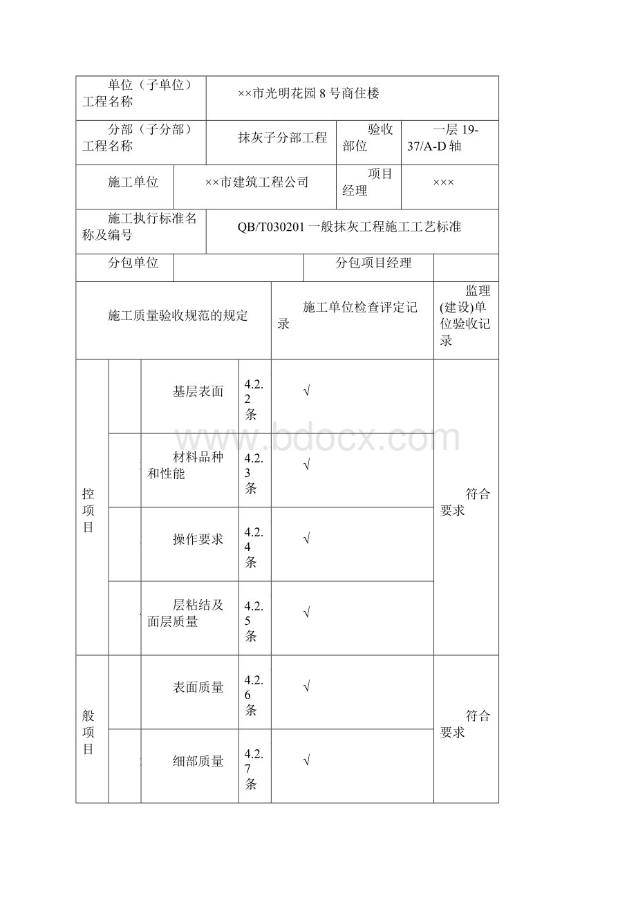 装饰装修工程验收表.docx_第3页