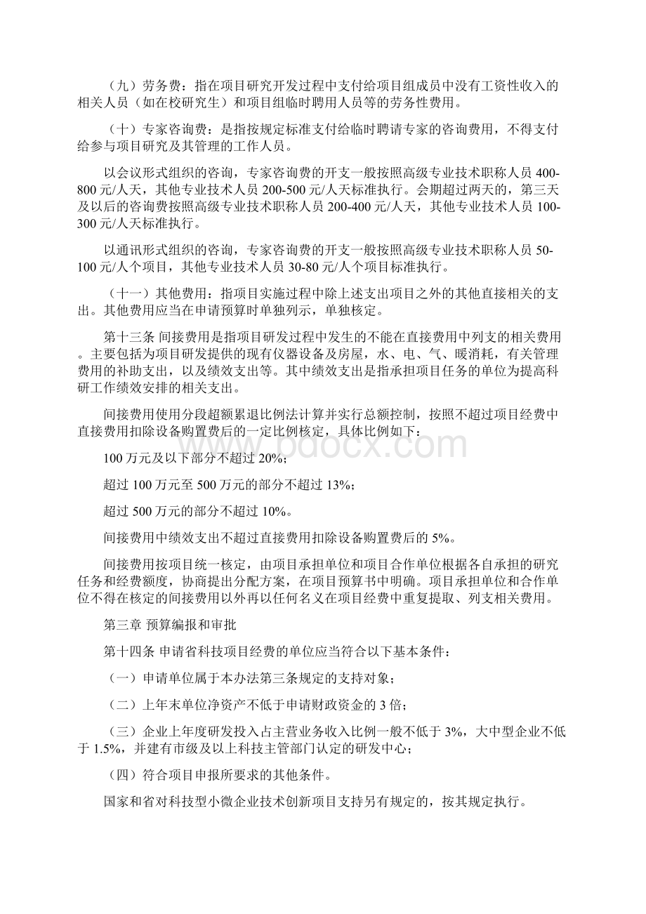 科技项目经费管理暂行办法.docx_第3页