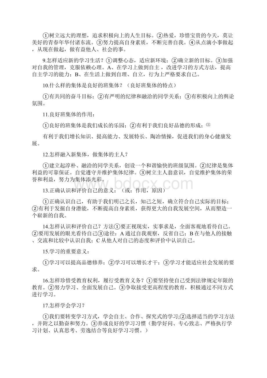 政治中考复习提纲.docx_第2页