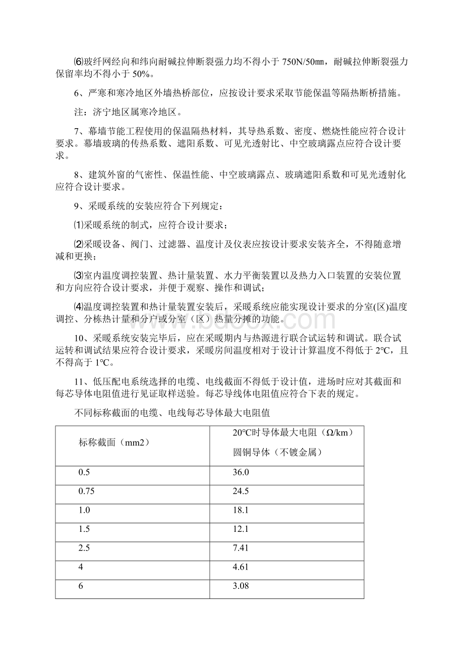 建筑节能工程施工质量控制要点.docx_第2页