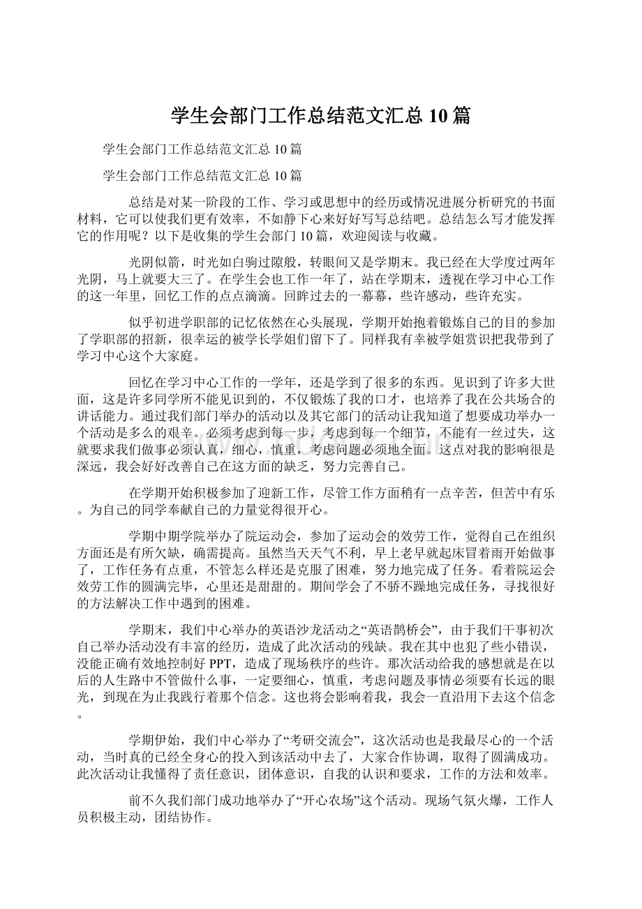 学生会部门工作总结范文汇总10篇.docx