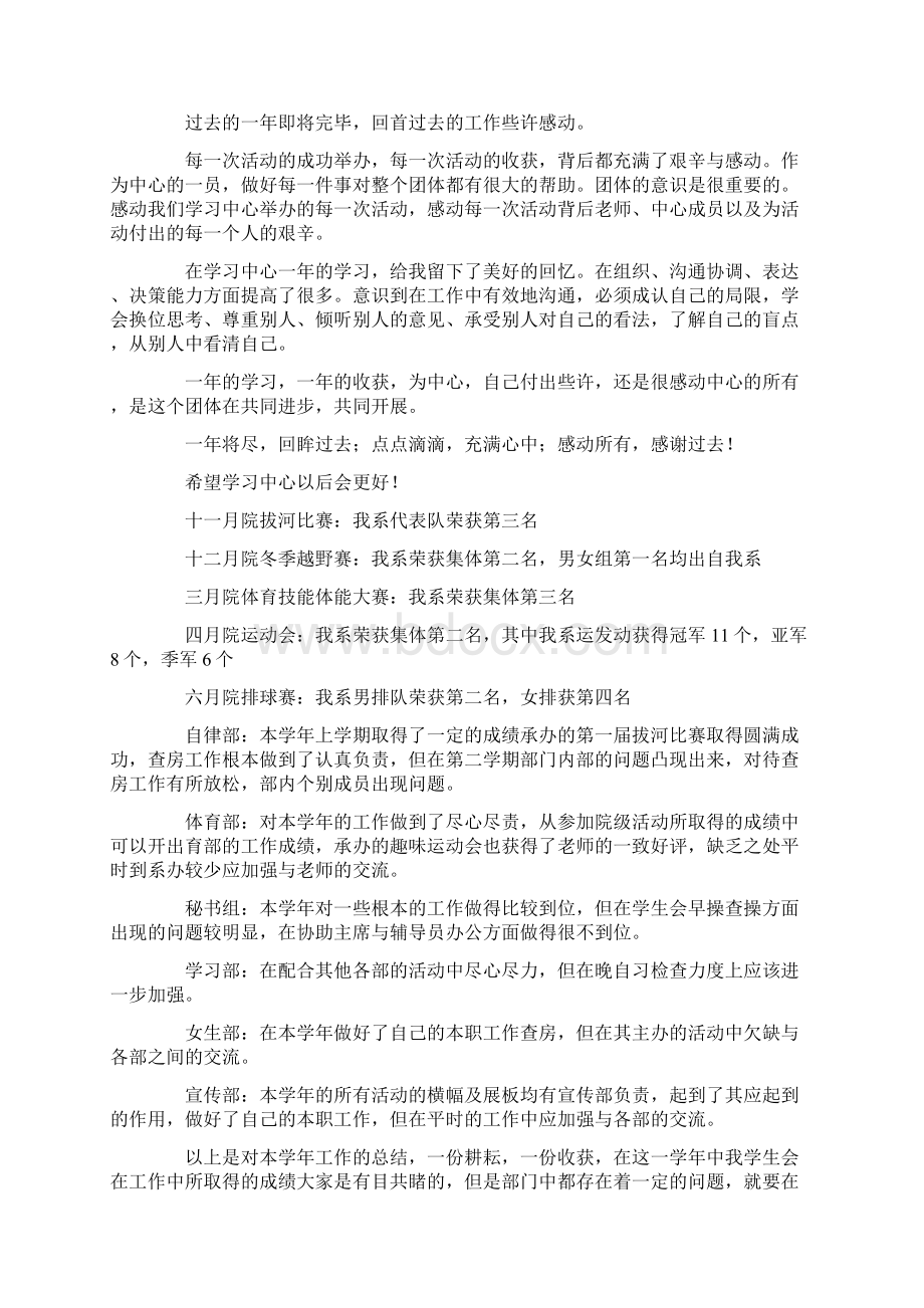 学生会部门工作总结范文汇总10篇.docx_第2页