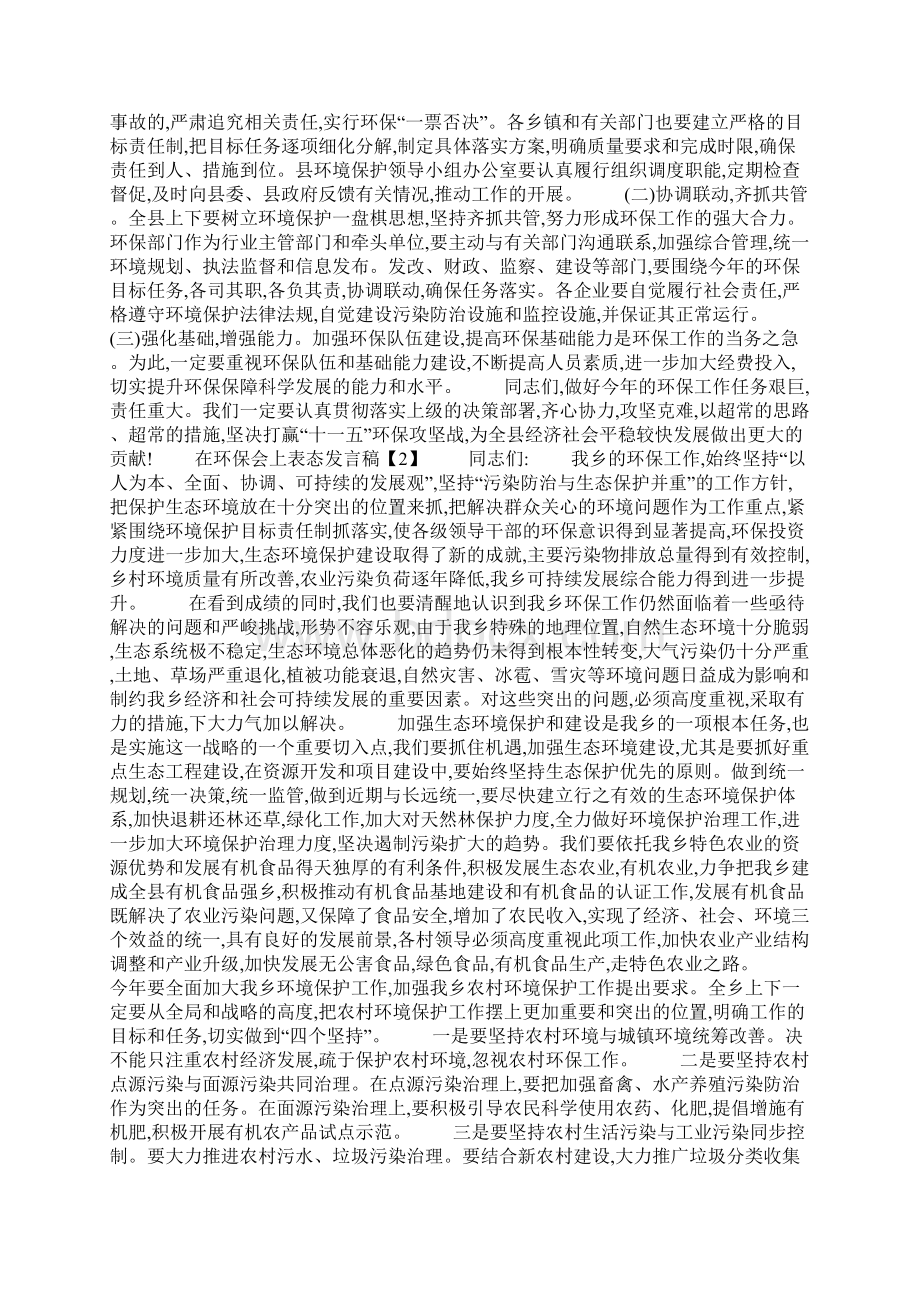 在环保会上表态发言稿.docx_第3页