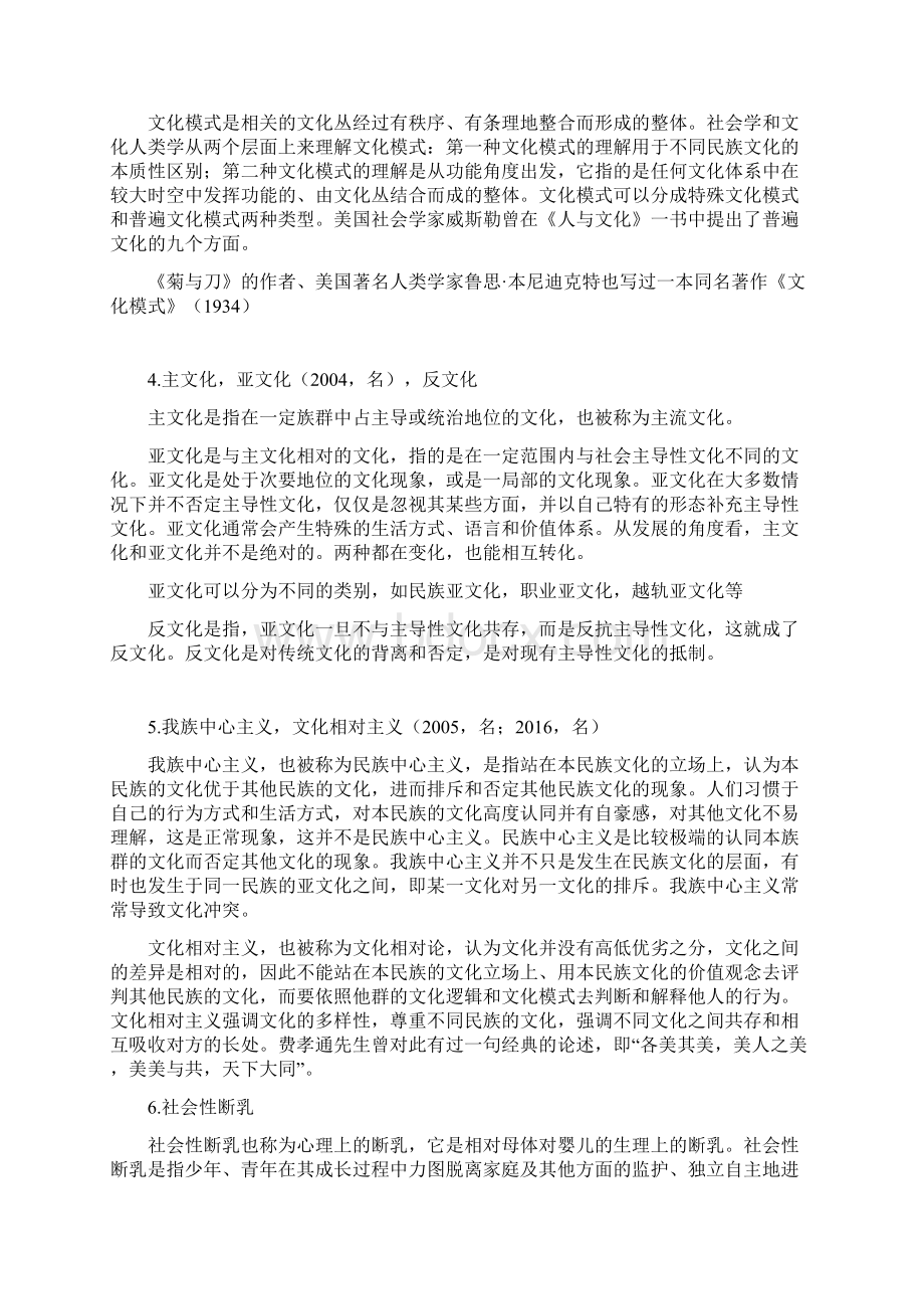 北大社会学教程考点总结.docx_第2页