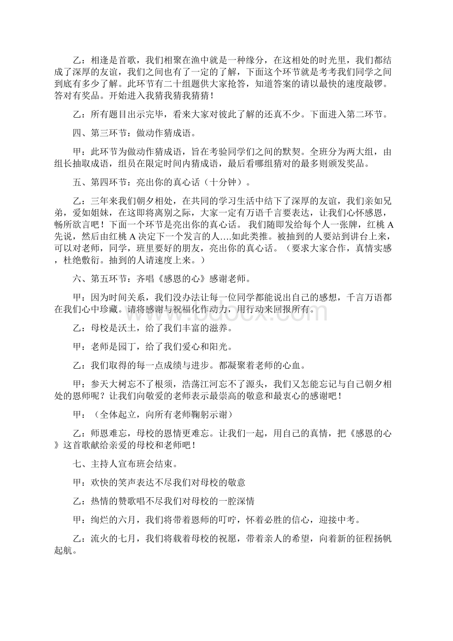 关于初中毕业主题班会课件最新篇Word文档下载推荐.docx_第2页