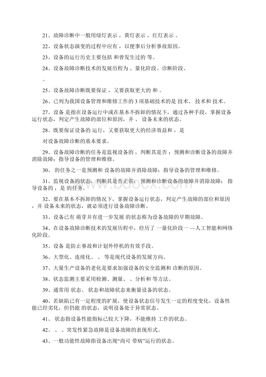 设备故障诊断习题集及答案Word文件下载.docx_第2页