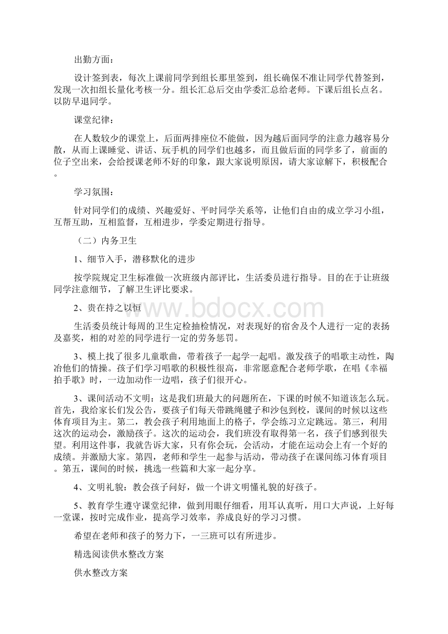 班级整改方案.docx_第2页