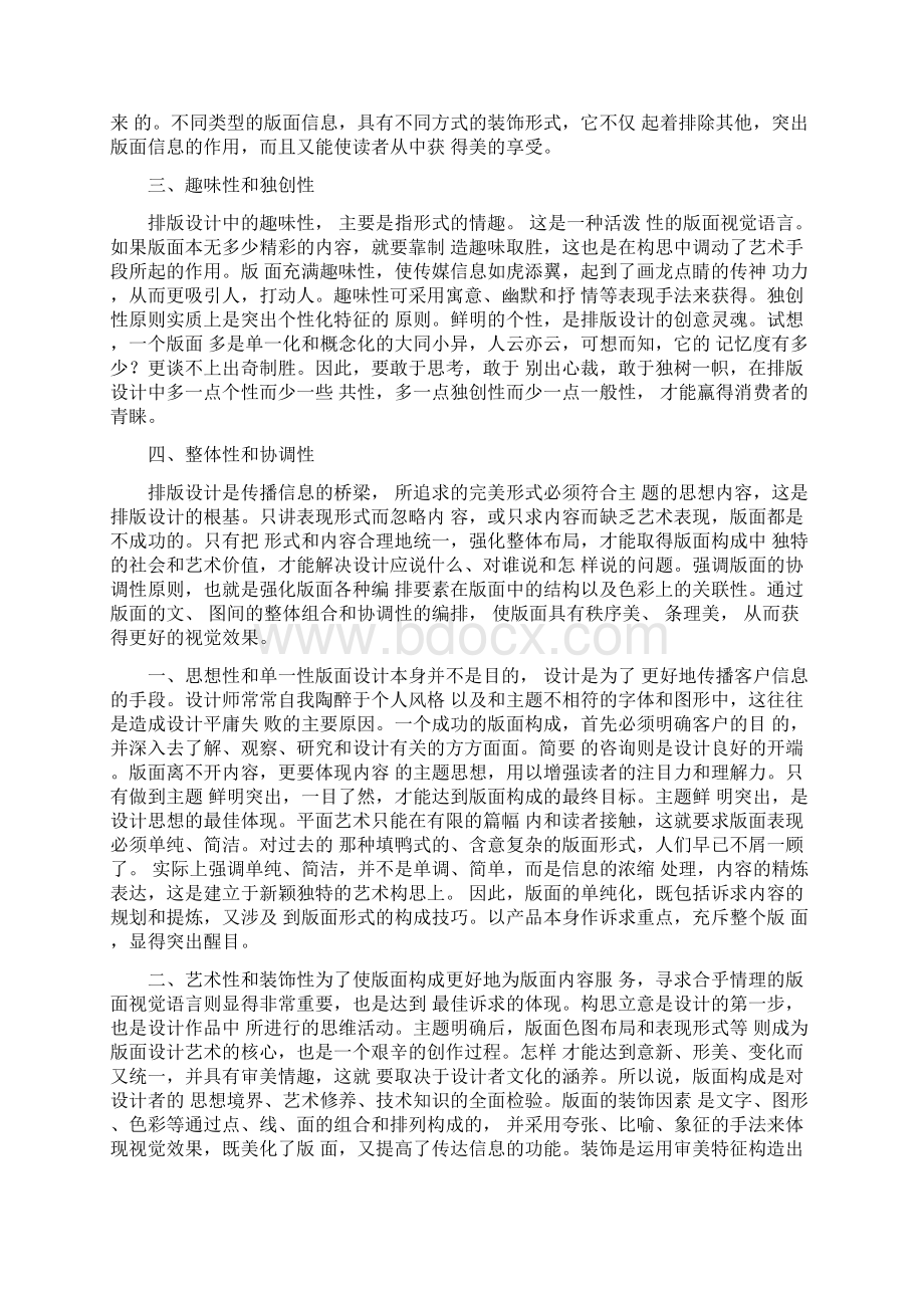 户外广告设计思路.docx_第2页