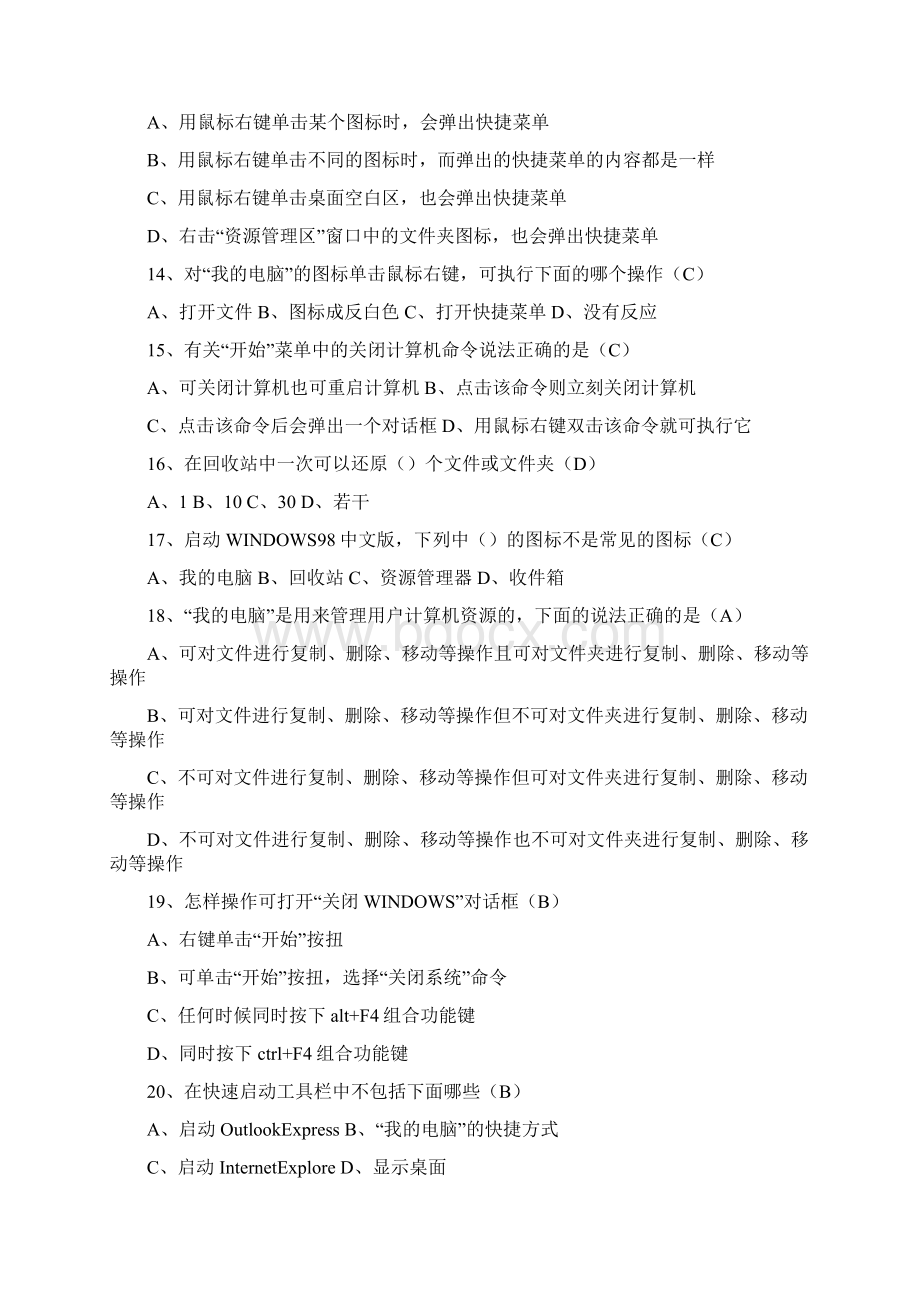 信息技术初三复习题.docx_第2页