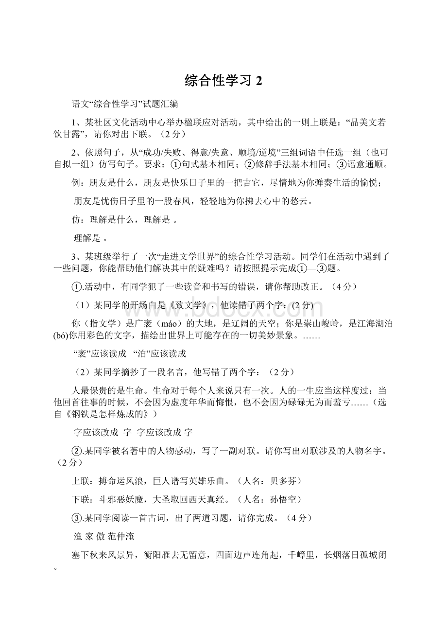 综合性学习2.docx