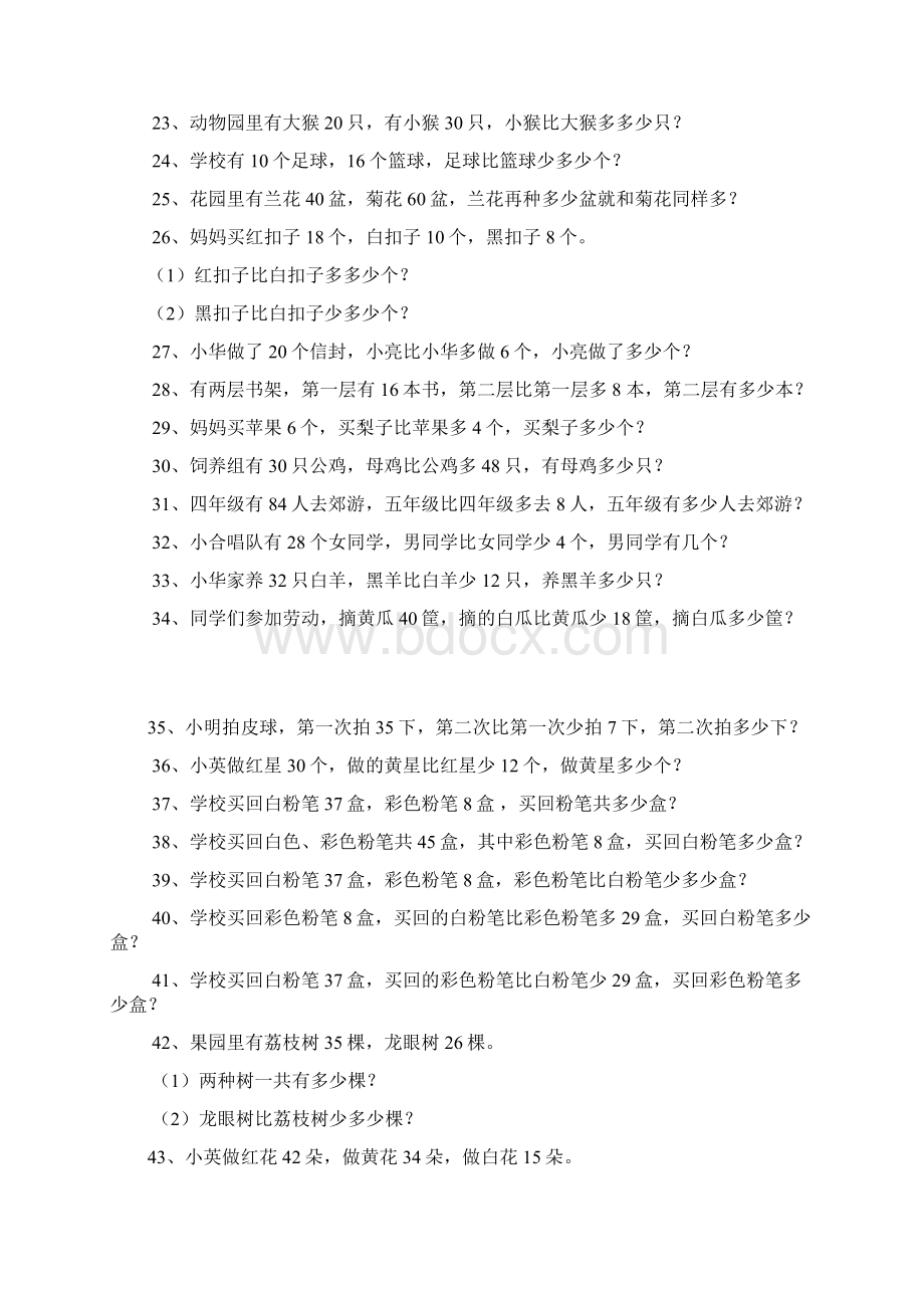 一年级下册数学期末复习应用题150道Word格式文档下载.docx_第2页