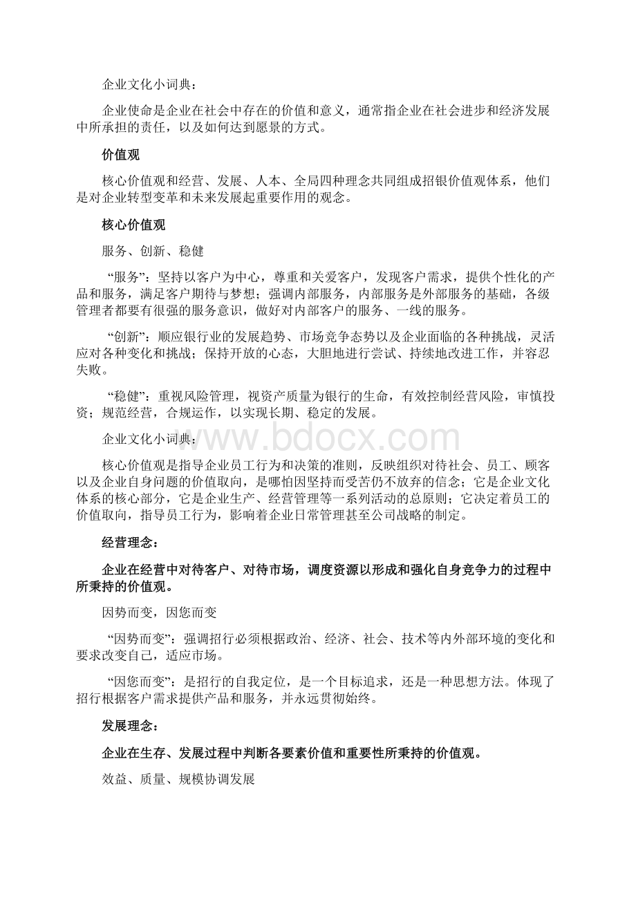 招商银行文化.docx_第2页