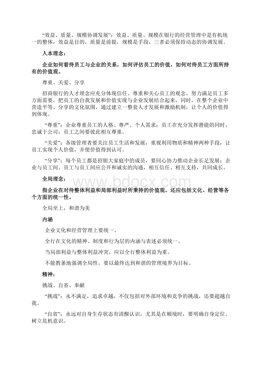 招商银行文化.docx_第3页