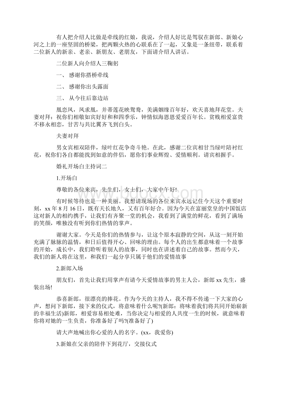 婚礼开场白主持词.docx_第2页