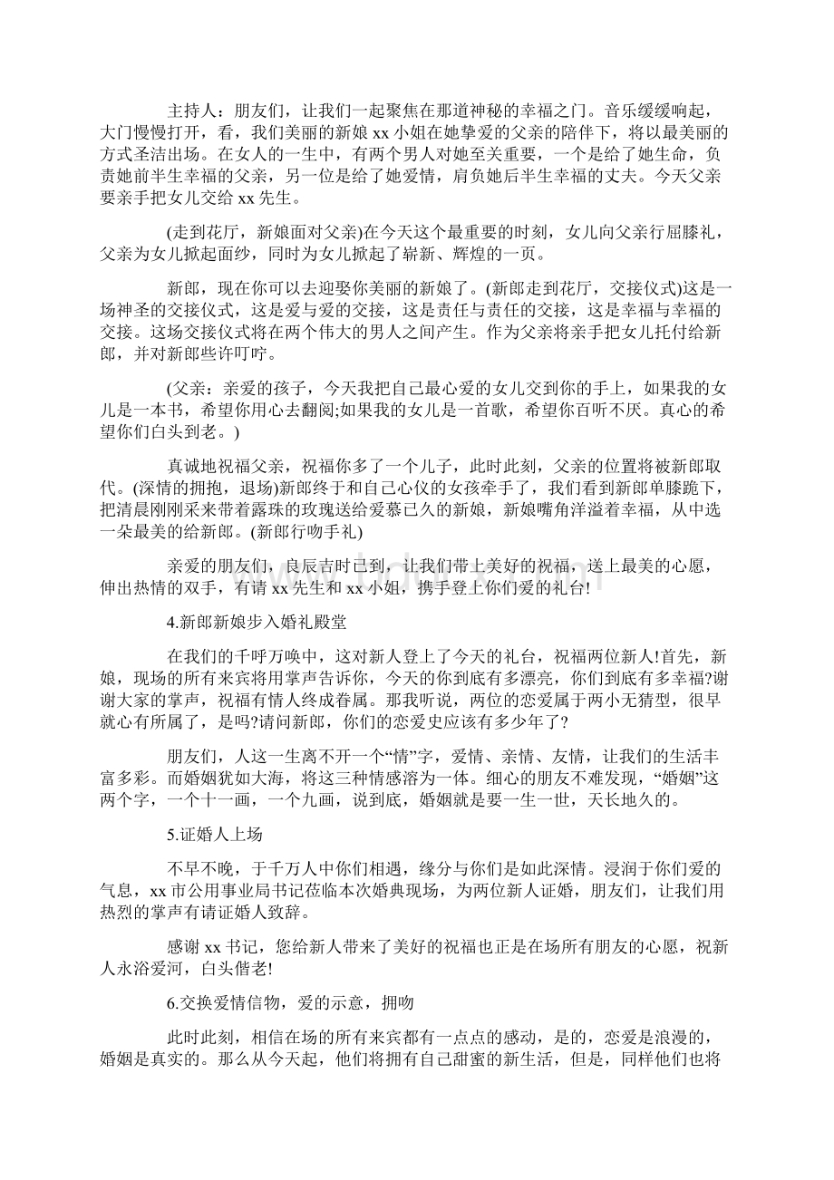 婚礼开场白主持词Word下载.docx_第3页