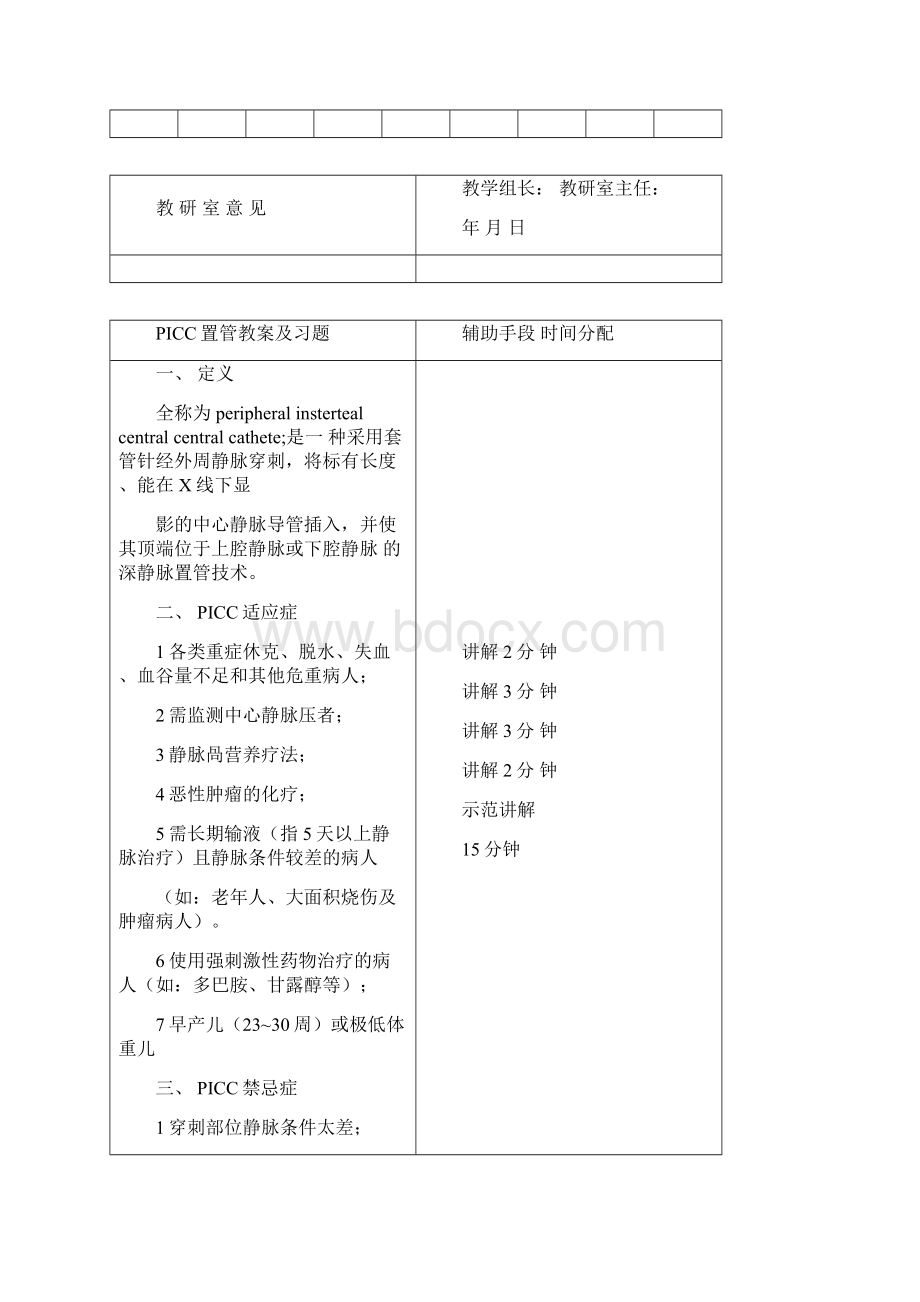 PICC置管教案讲稿及习题.docx_第2页