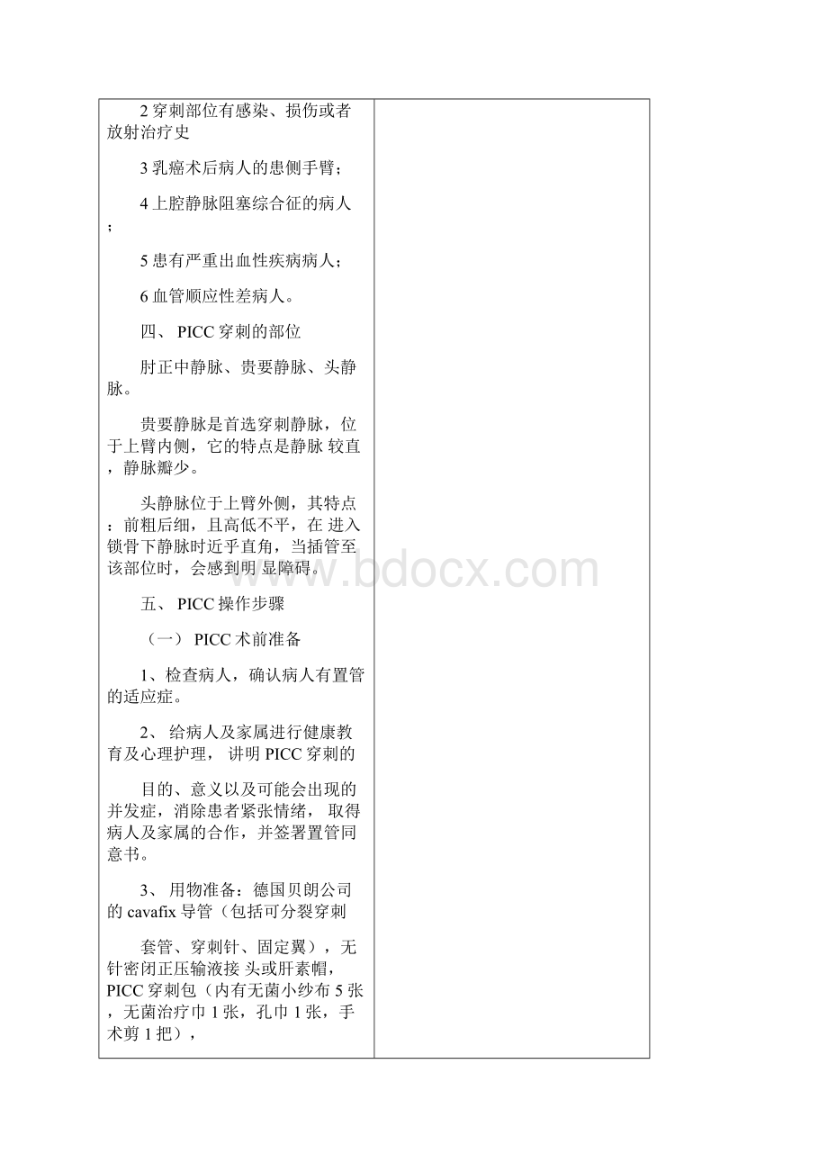 PICC置管教案讲稿及习题.docx_第3页