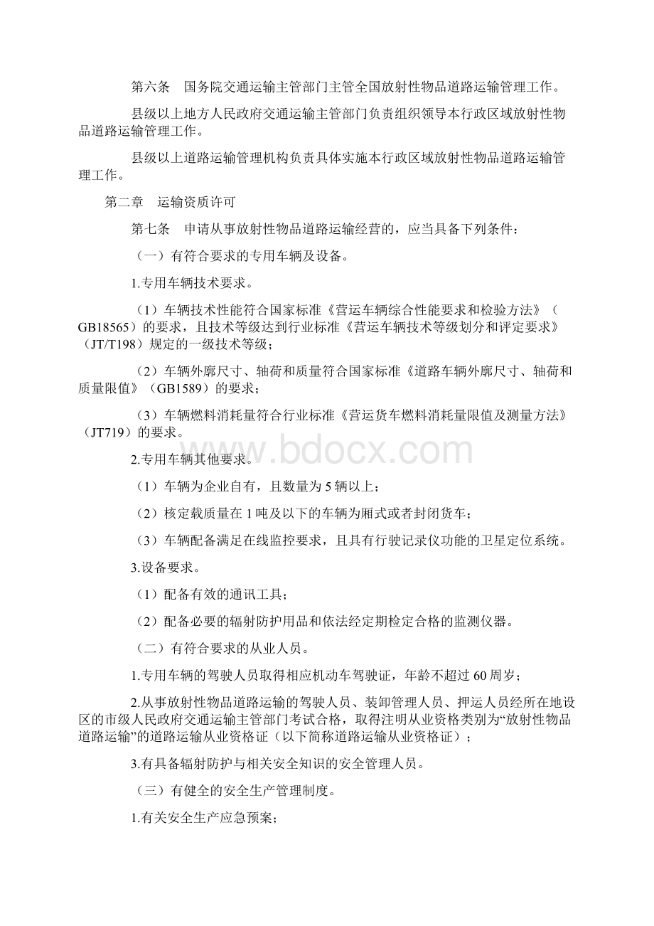 放射性物品道路运输管理规定Word下载.docx_第2页