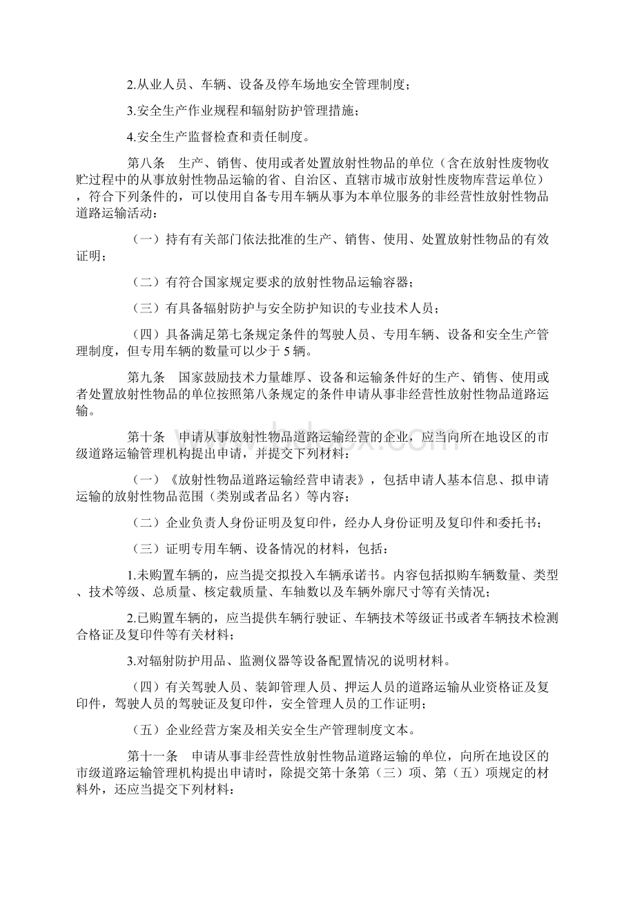 放射性物品道路运输管理规定Word下载.docx_第3页