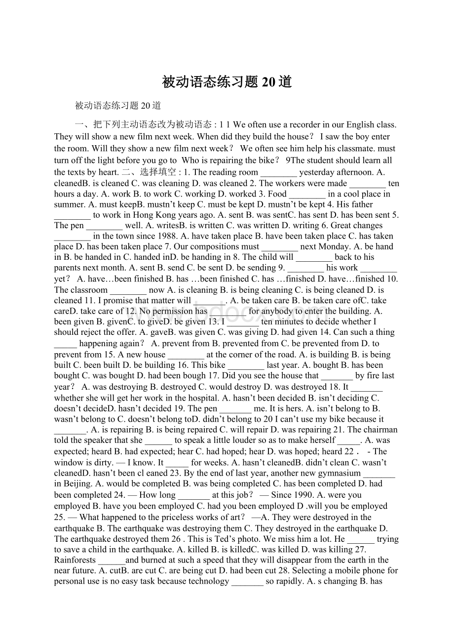 被动语态练习题20道Word格式文档下载.docx