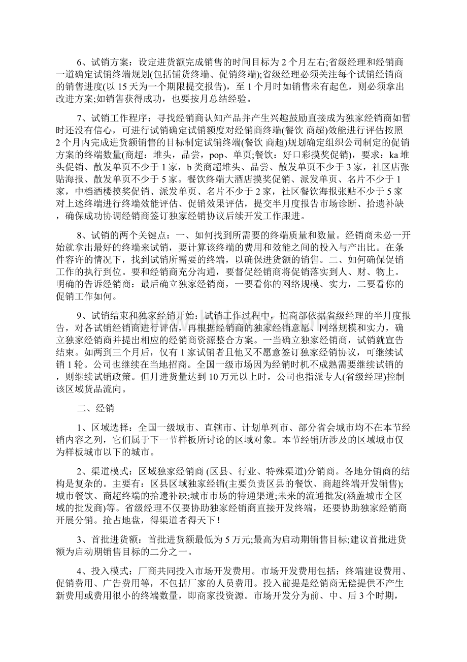 饮料业务员销售计划书.docx_第2页